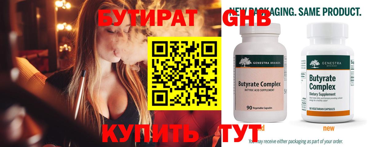 БУТИРАТ BDO 33%  БУТИРАТ  Подольск  Вход с VPN 