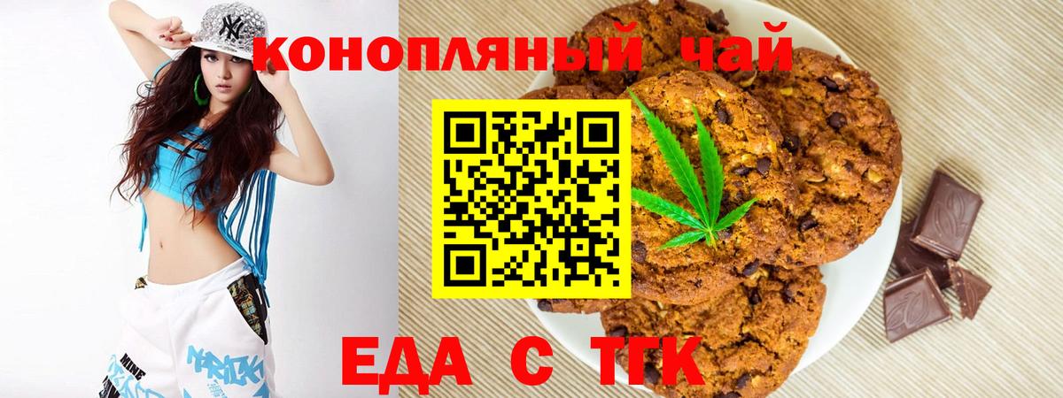 Еда ТГК конопля  Вход с VPN  Подольск 