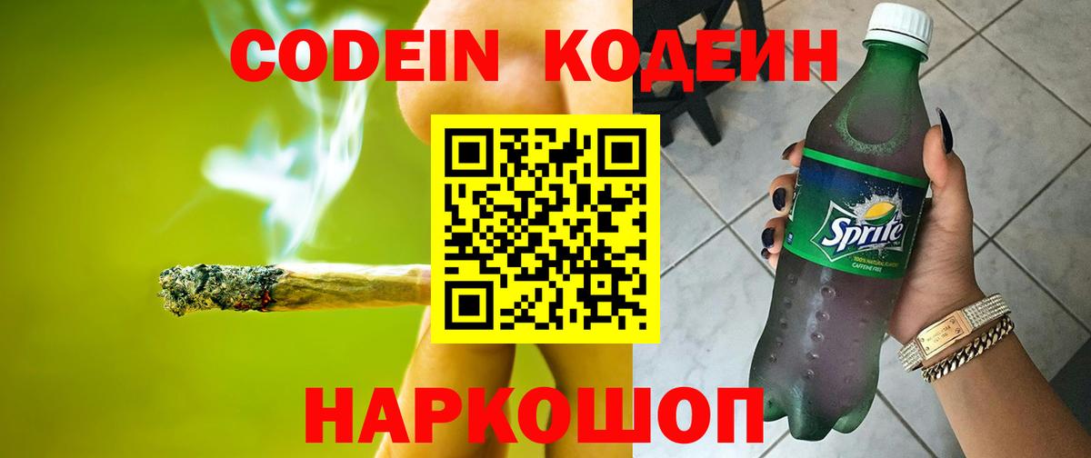 Codein Purple Drank  закладки  Подольск  Вход с VPN  Кодеин напиток Lean (лин) 