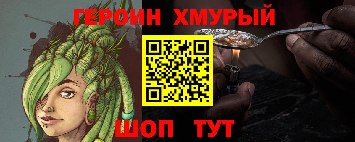 ГЕРОИН гречка Подольск