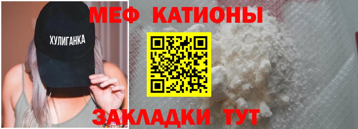 Меф мяу мяу мука Подольск