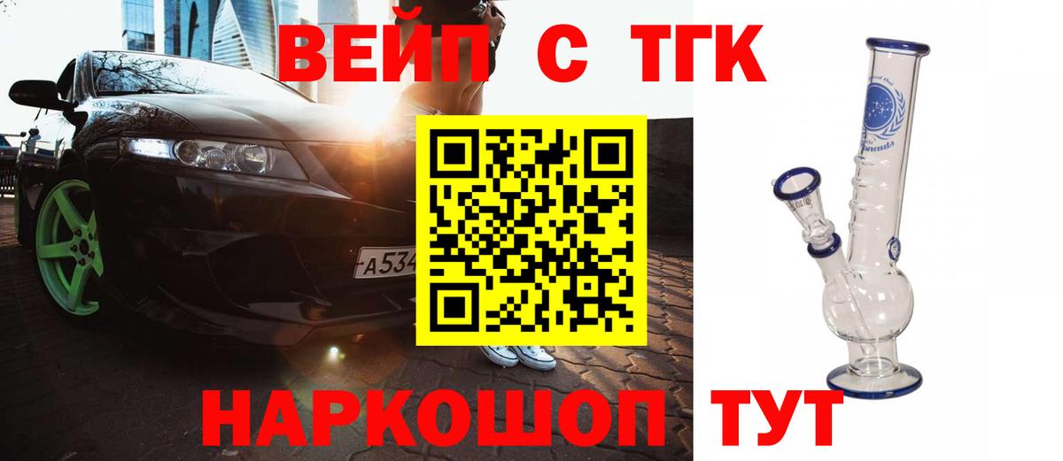 ТГК вейп Подольск